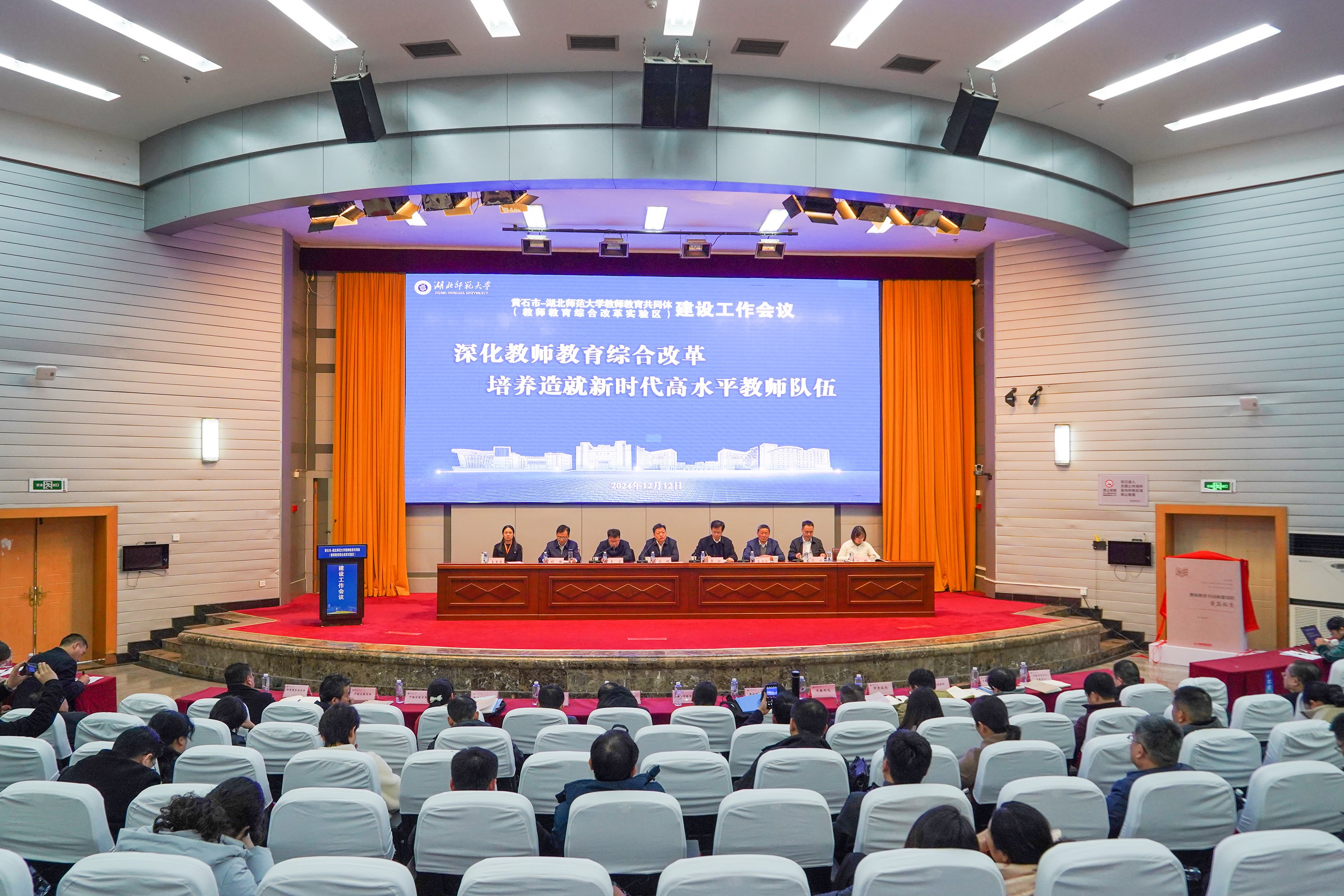 黄石市-437必赢会员中心教师教育共同体（教师教育综合改革试验区）建设工作会议在必赢官网举行