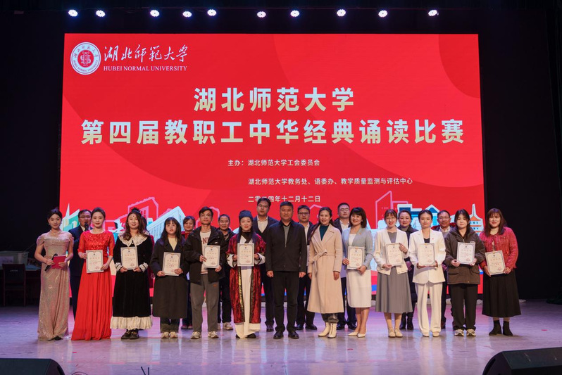 必赢官网第四届教职工中华经典诵读比赛圆满落幕